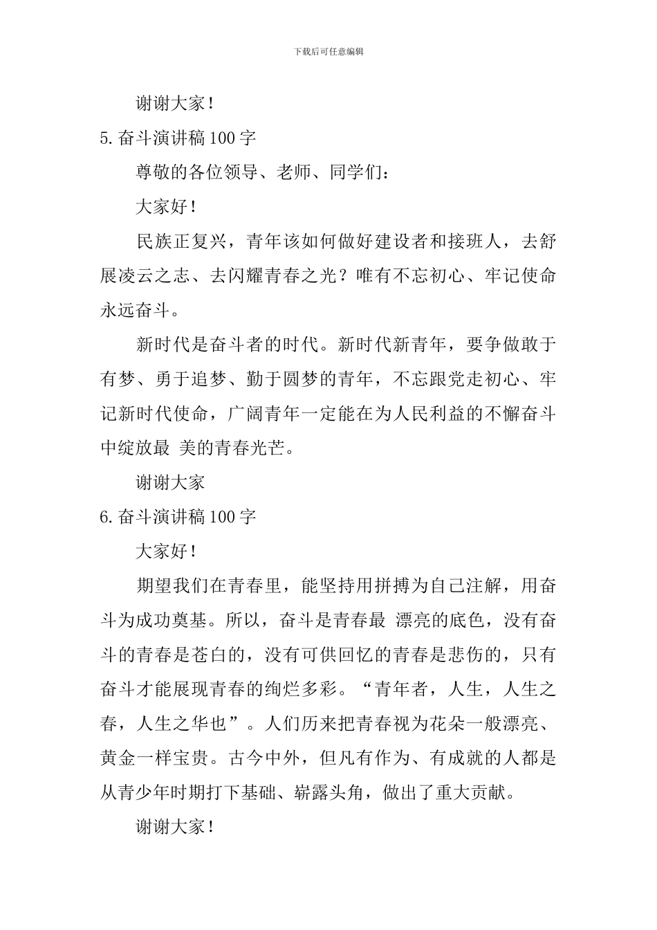 奋斗演讲稿100字_第3页