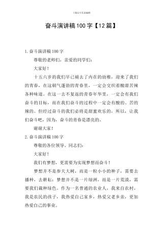 奋斗演讲稿100字