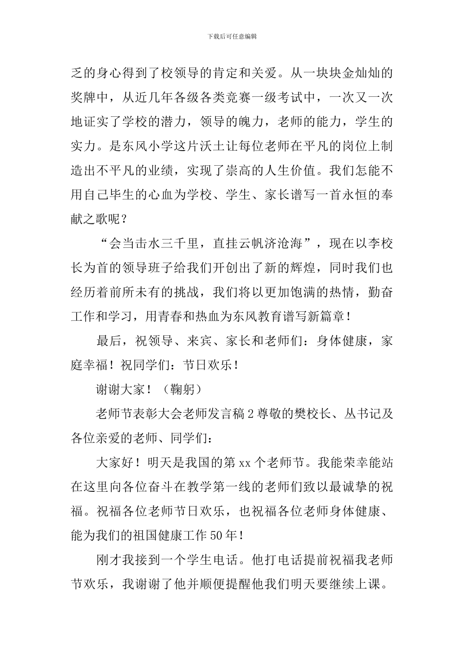 教师节表彰大会教师发言稿_第2页