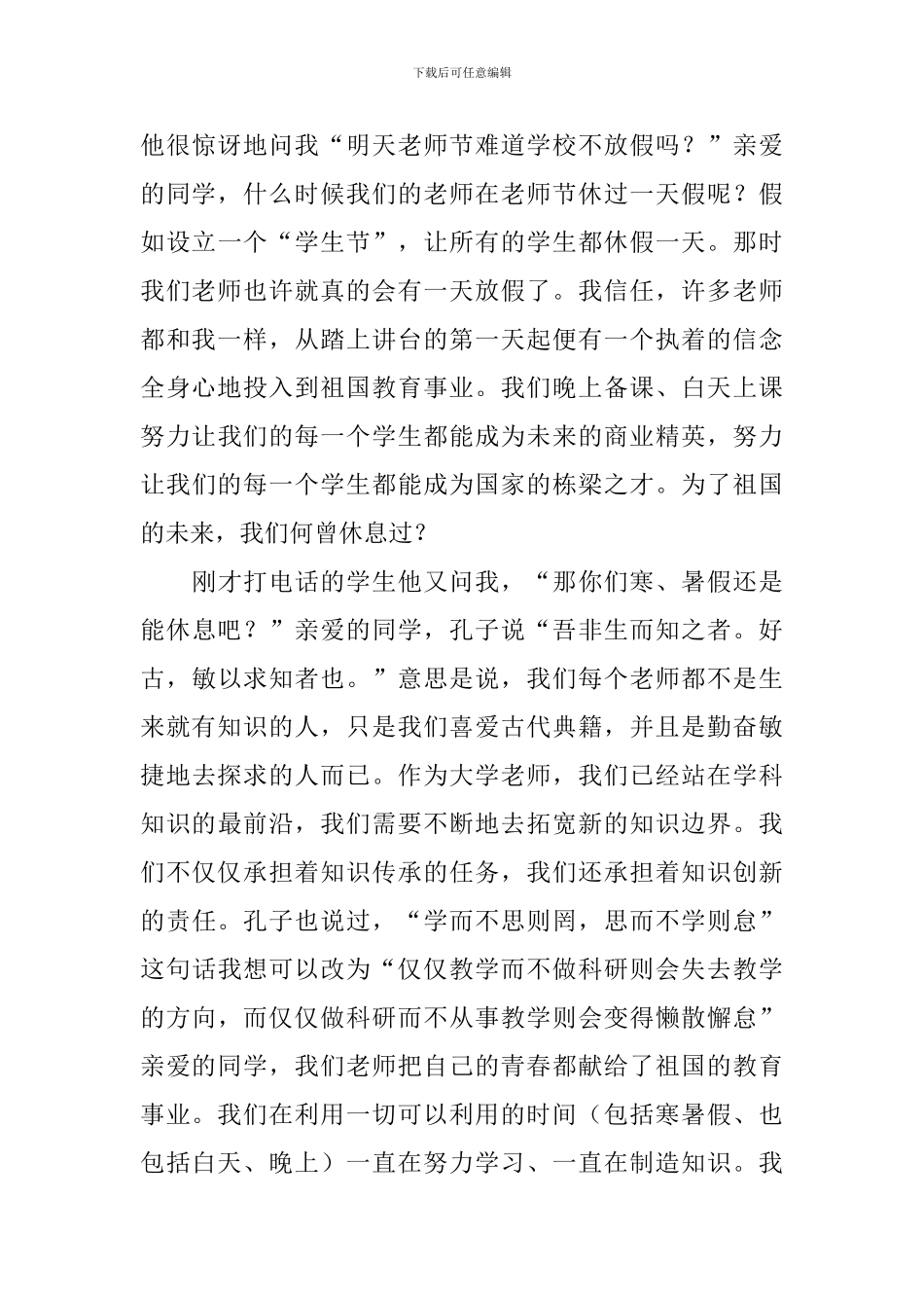 教师节表彰大会教师发言稿_第3页