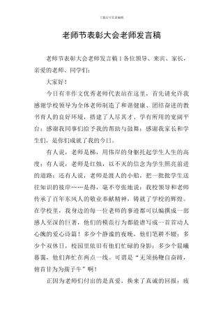 教师节表彰大会教师发言稿
