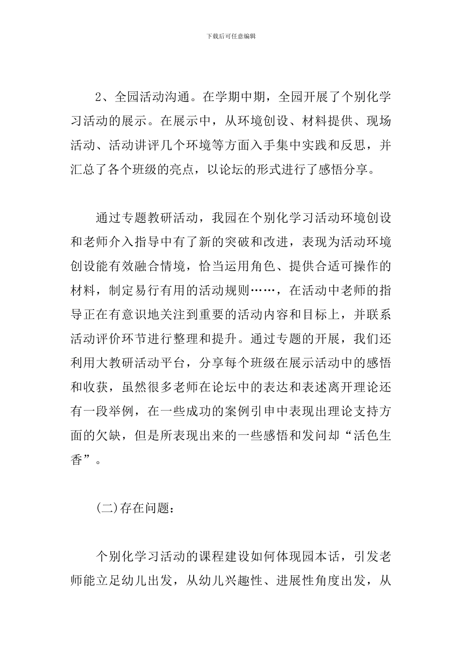 幼儿园保教下学期工作计划2024_第2页