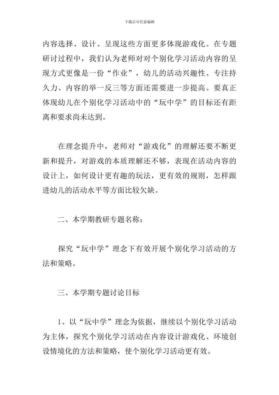 幼儿园保教下学期工作计划2024_第3页