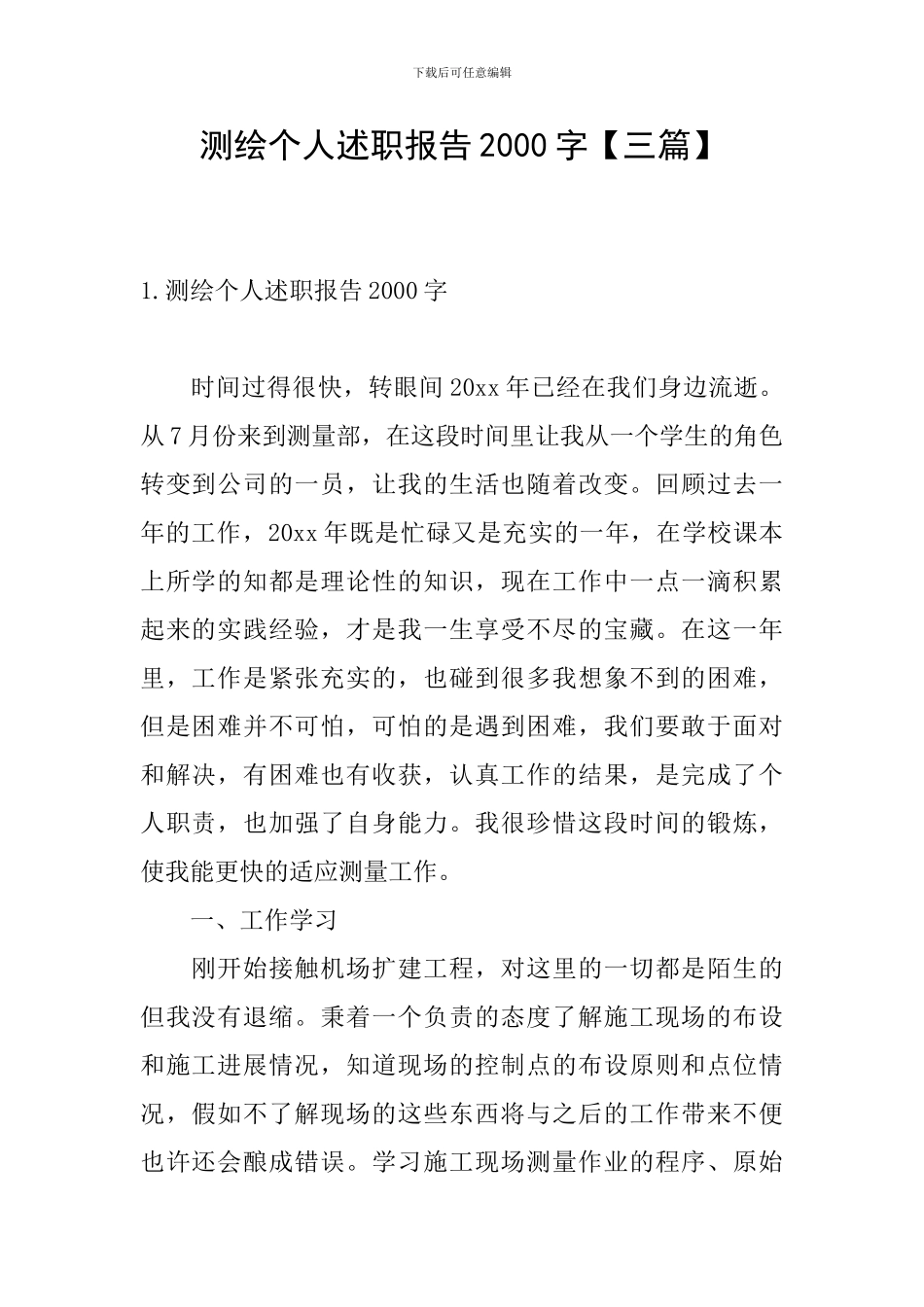 测绘个人述职报告2000字_第1页