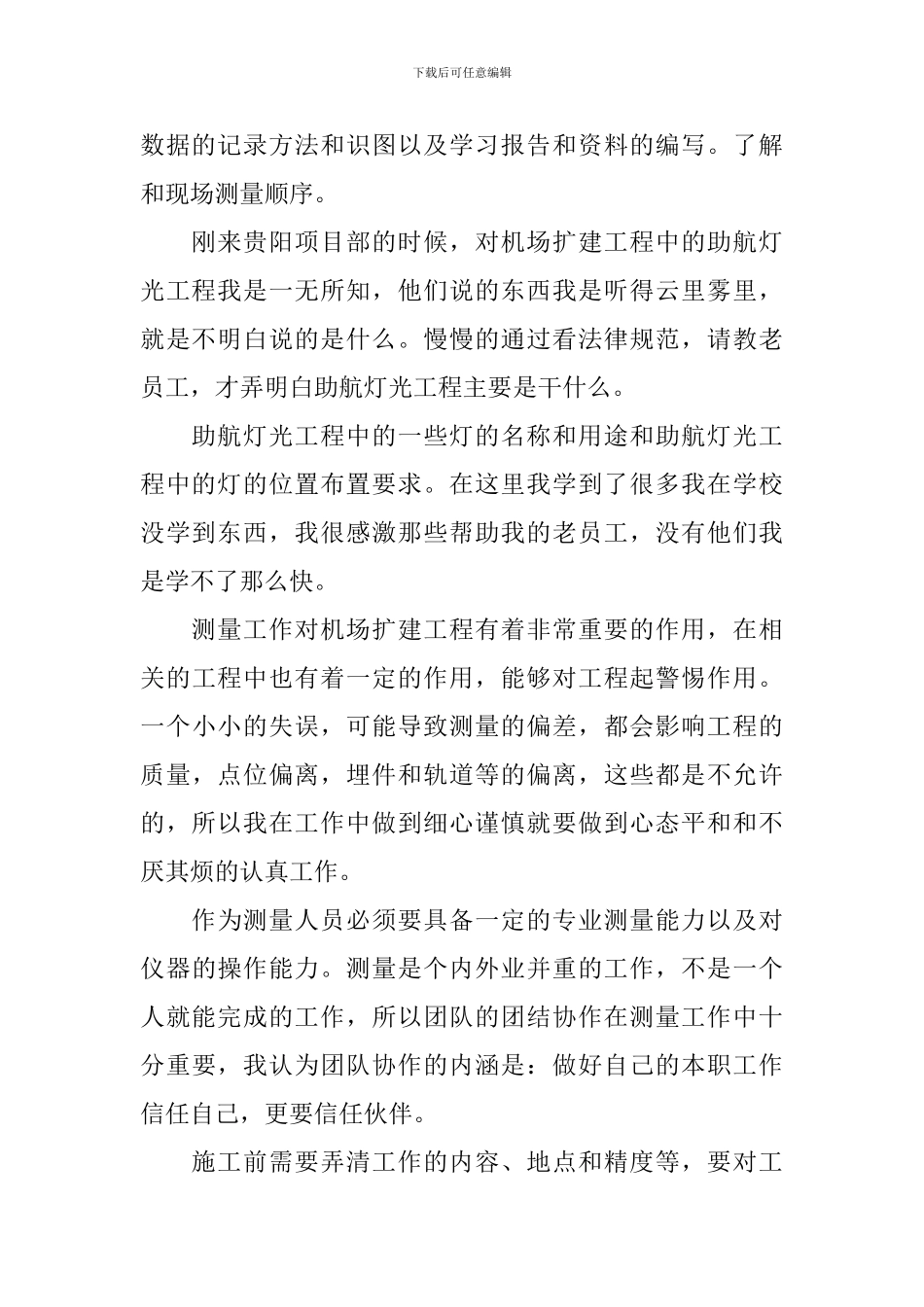 测绘个人述职报告2000字_第2页