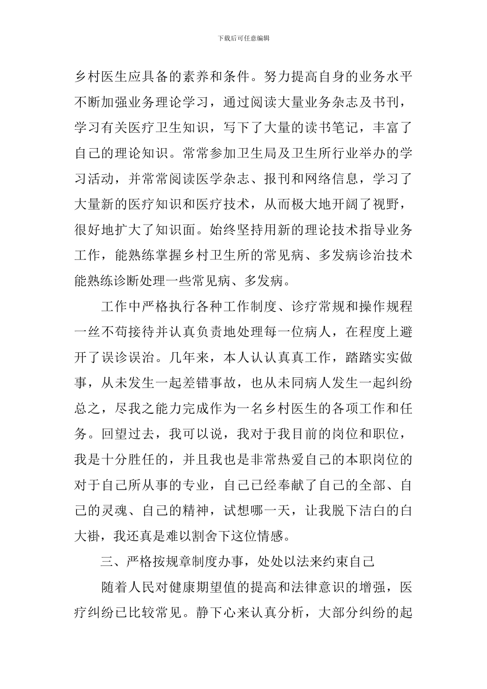 乡村医生述职报告简短范文_第2页