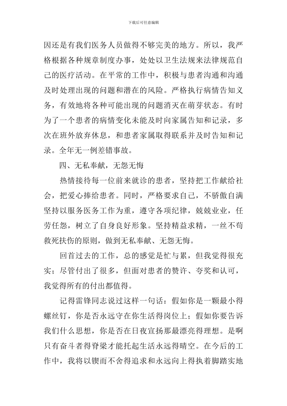 乡村医生述职报告简短范文_第3页