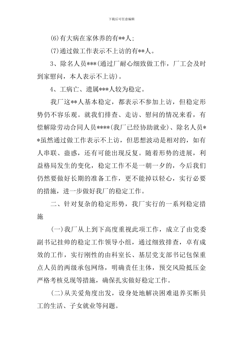 在民营企业家座谈会上发言五篇_第2页