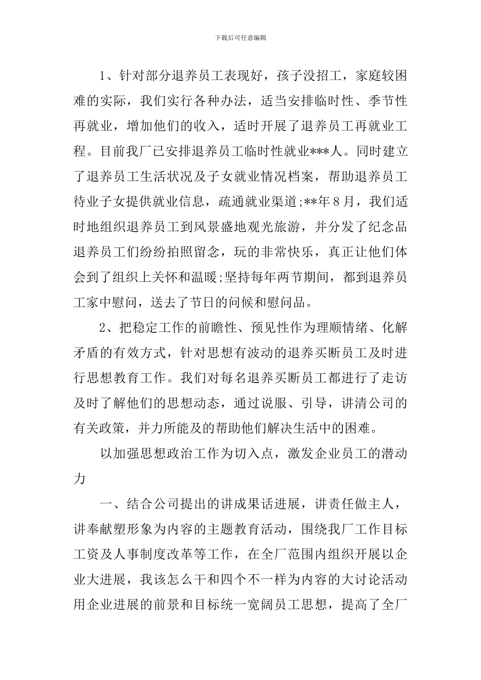 在民营企业家座谈会上发言五篇_第3页