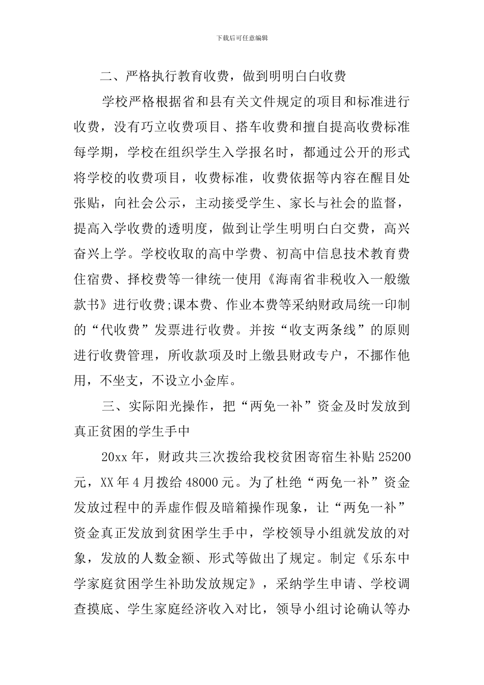 关于学校财务的自查报告_第2页