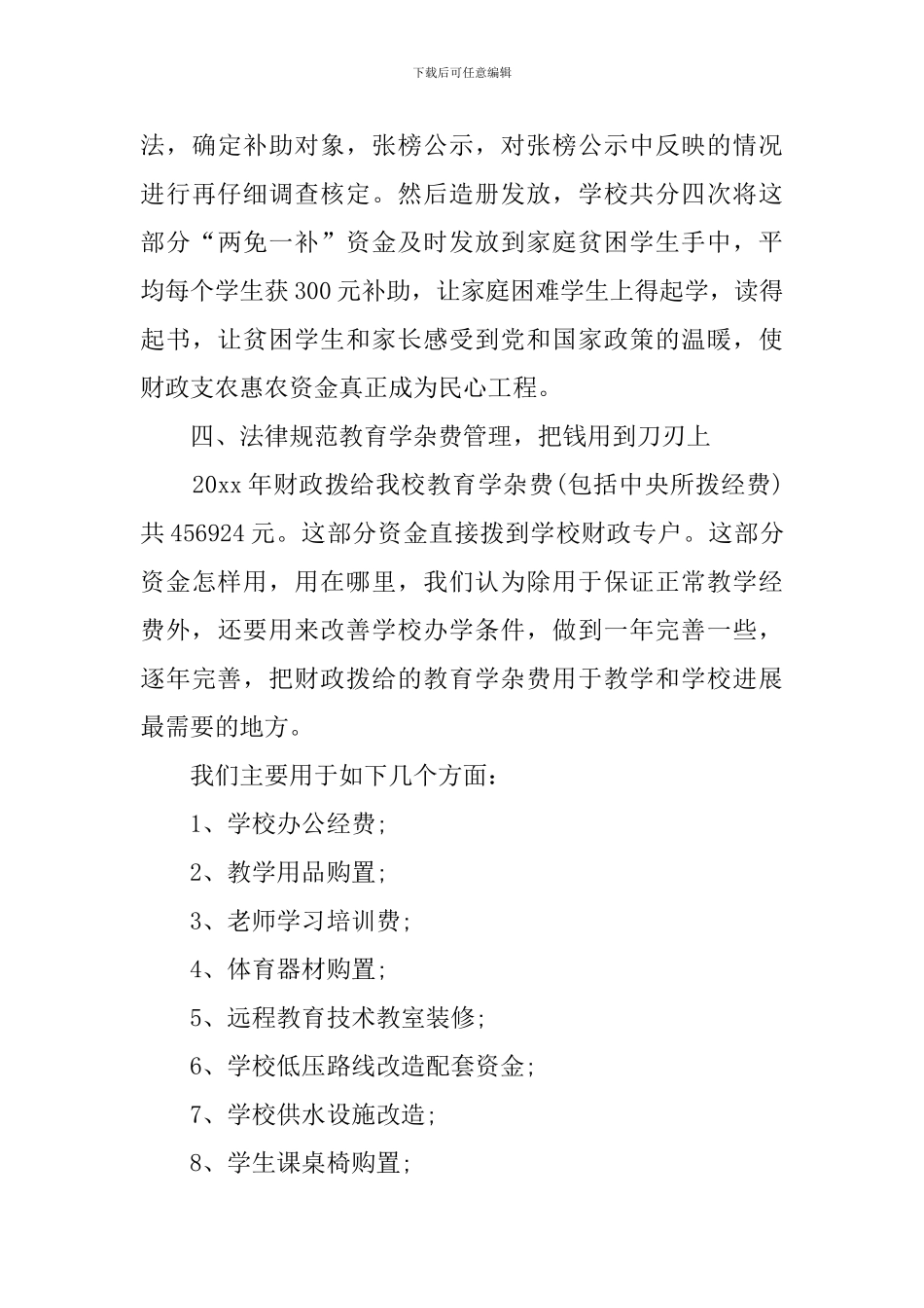 关于学校财务的自查报告_第3页
