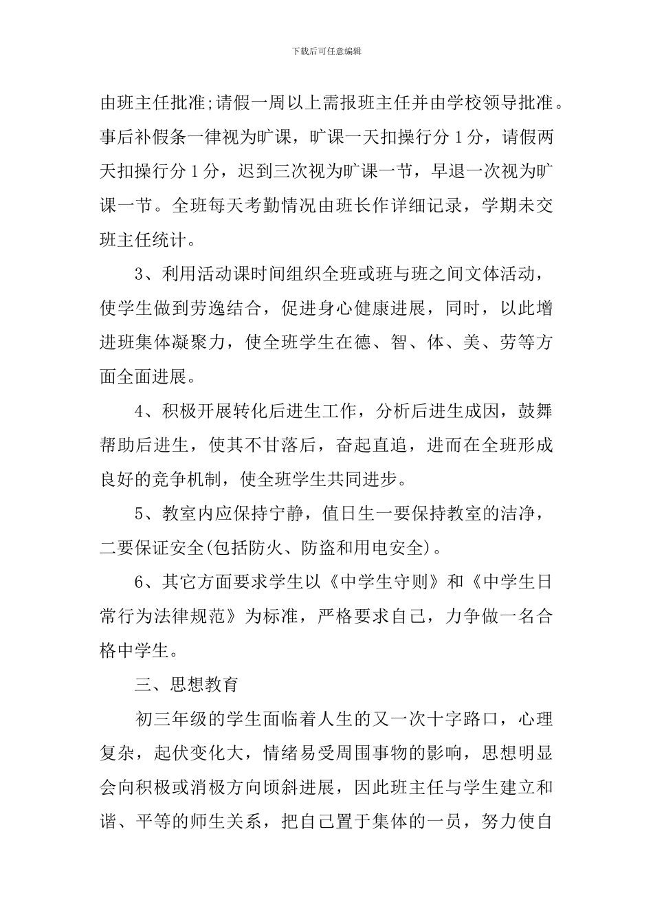 初三班主任新学期工作计划_第2页