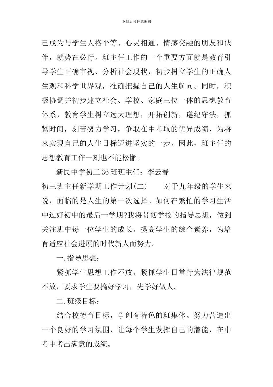 初三班主任新学期工作计划_第3页