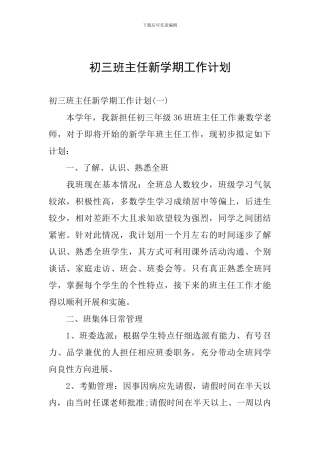 初三班主任新学期工作计划