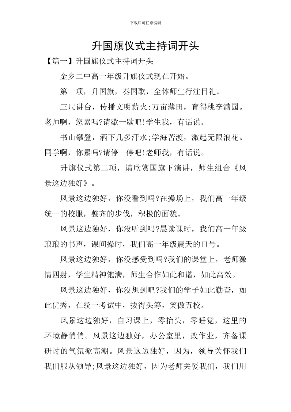 升国旗仪式主持词开头_第1页