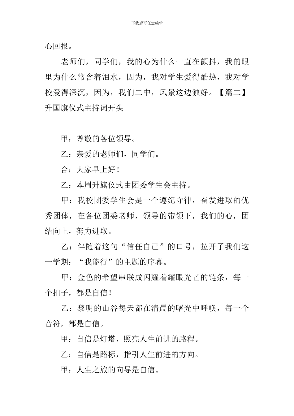 升国旗仪式主持词开头_第2页