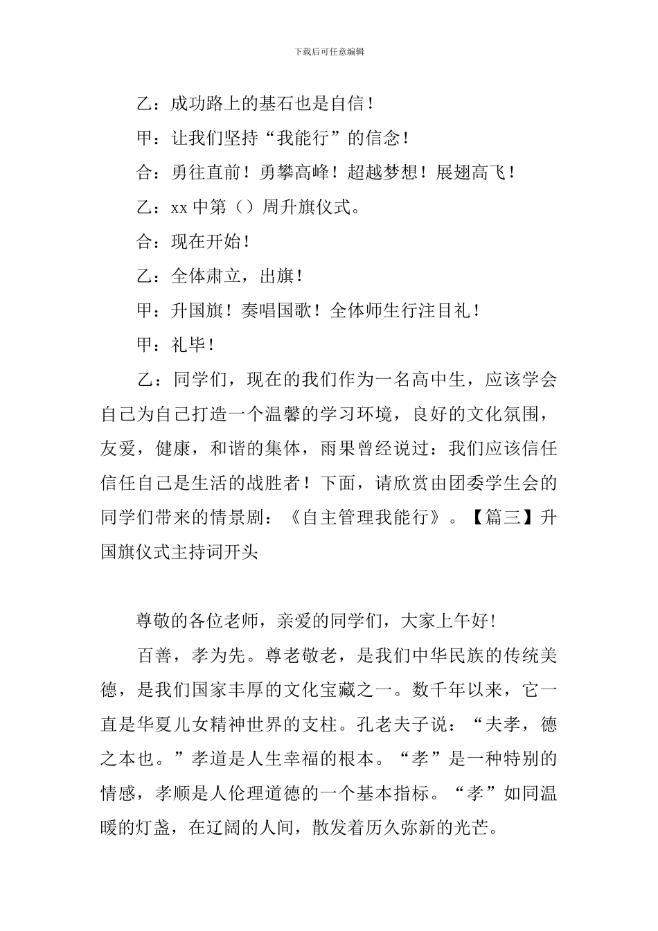 升国旗仪式主持词开头_第3页