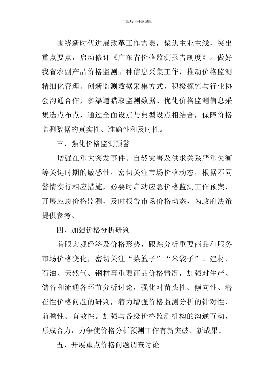 2024年全省价格监测工作要点_第2页