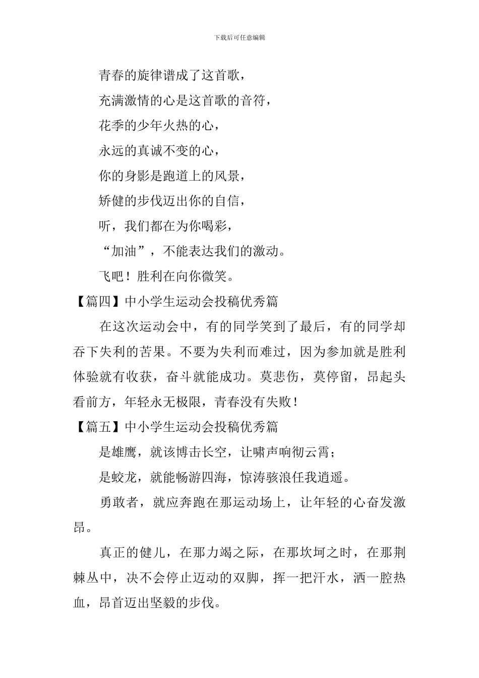 中小学生运动会投稿优秀篇_第2页