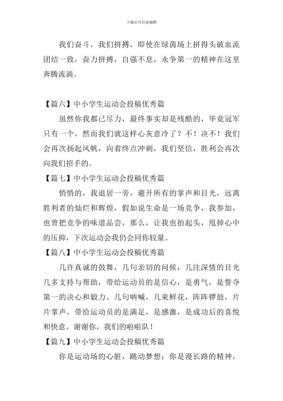 中小学生运动会投稿优秀篇_第3页