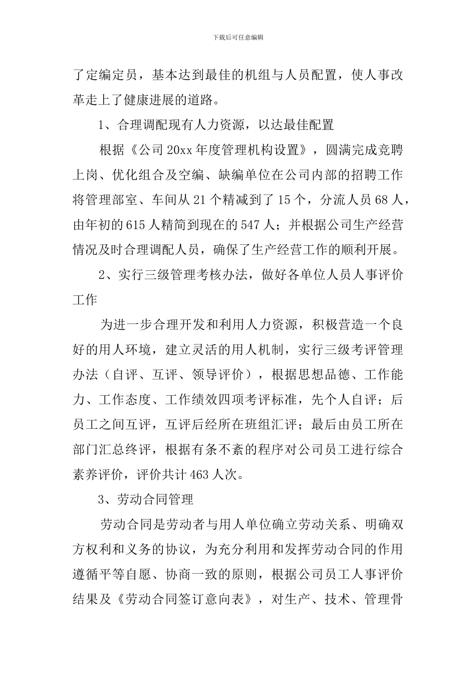 人力资源部的年度述职报告_第2页