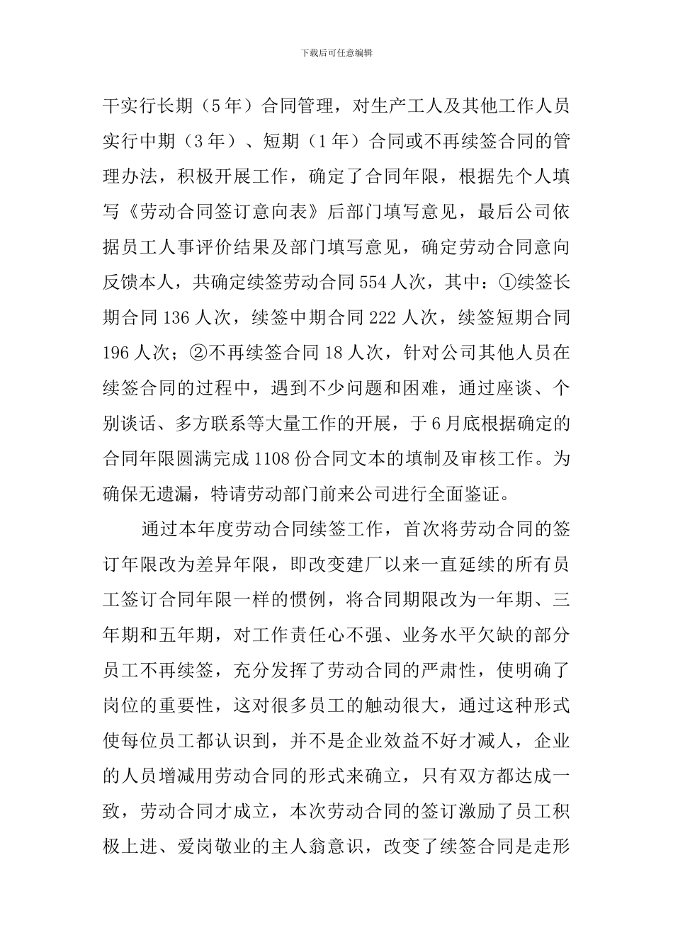 人力资源部的年度述职报告_第3页