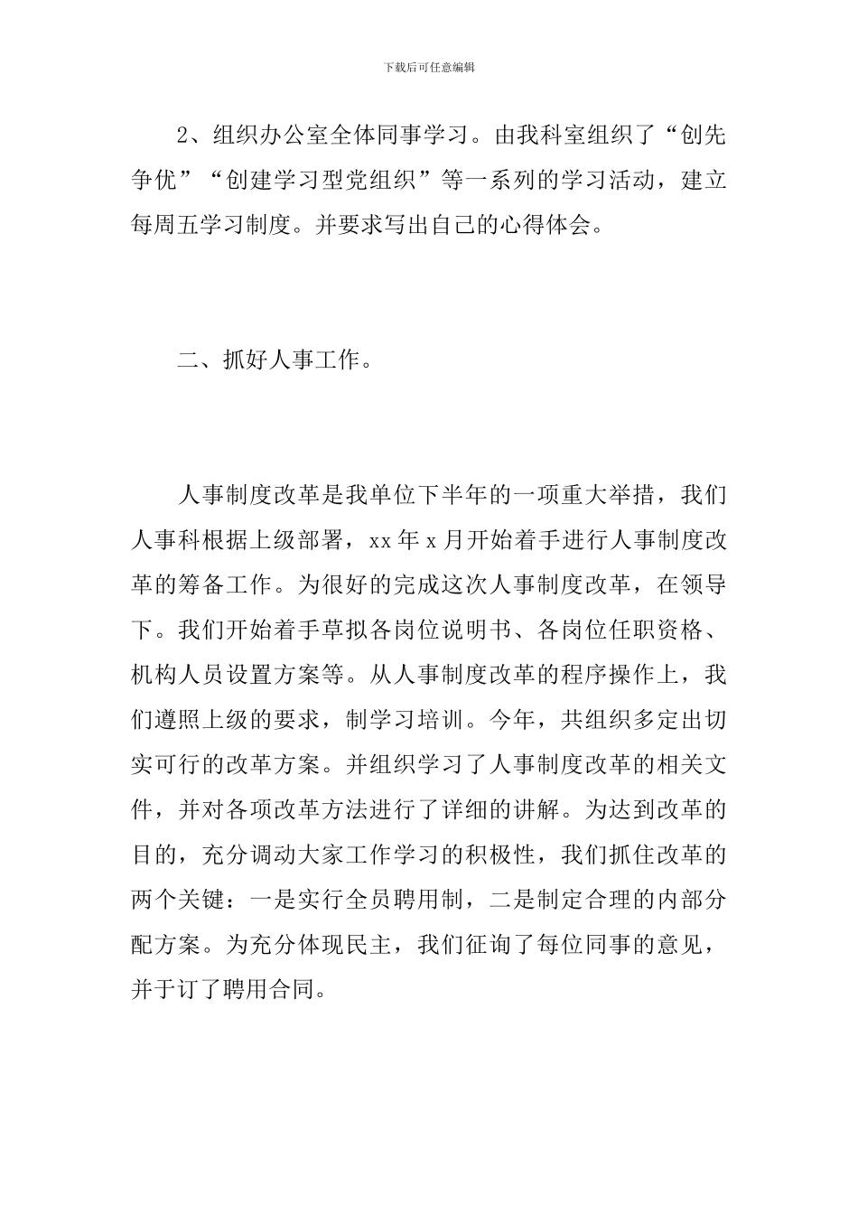 学校行政人事个人年度工作总结_第2页