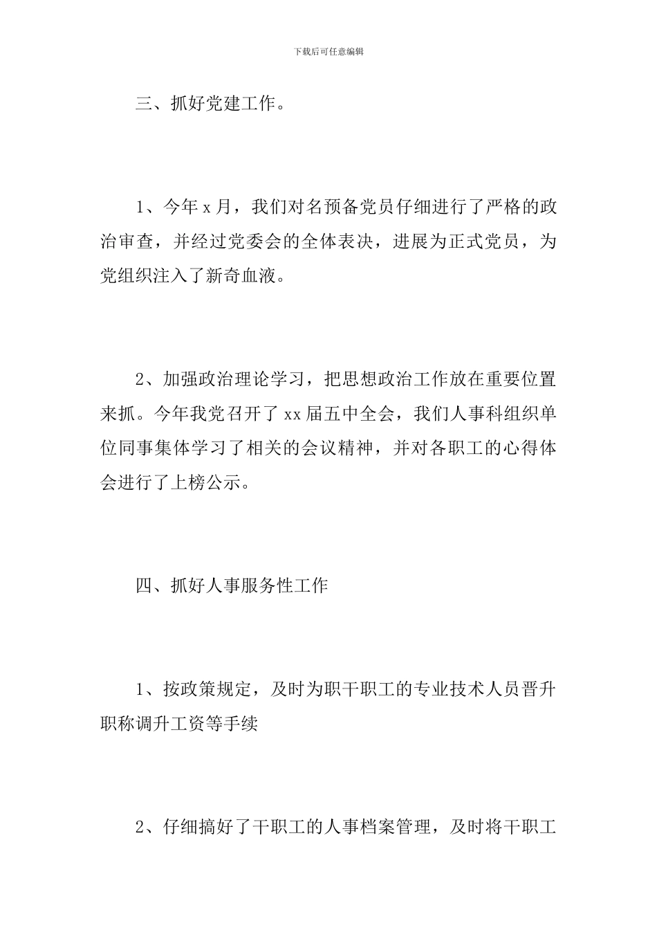 学校行政人事个人年度工作总结_第3页