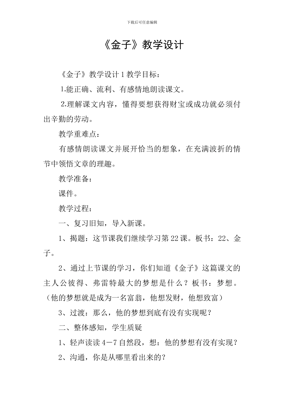 《金子》教学设计_第1页