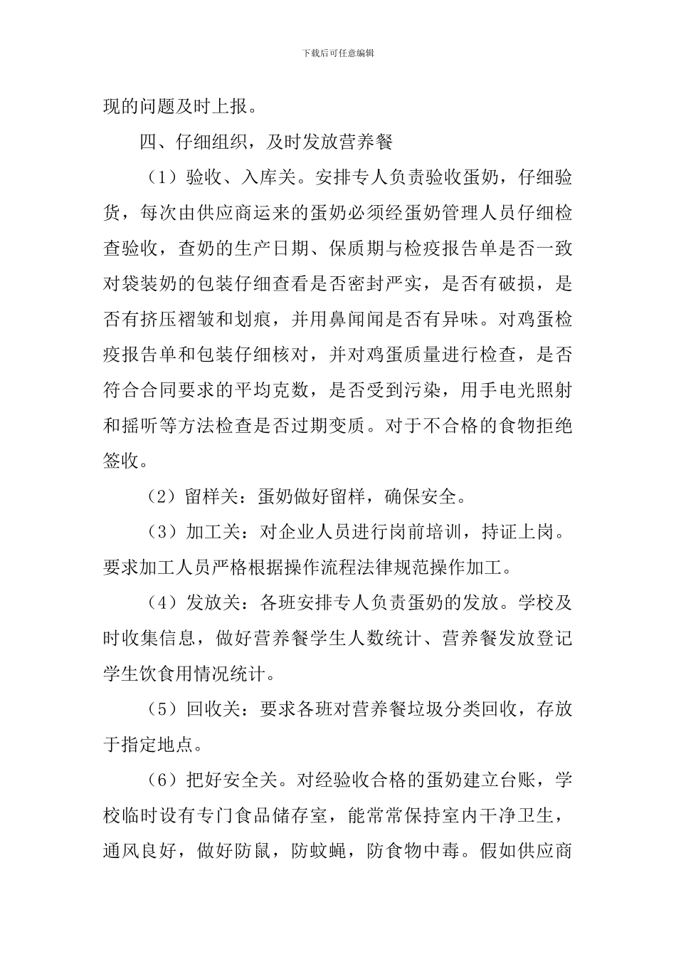 农村营养餐自查报告_第2页