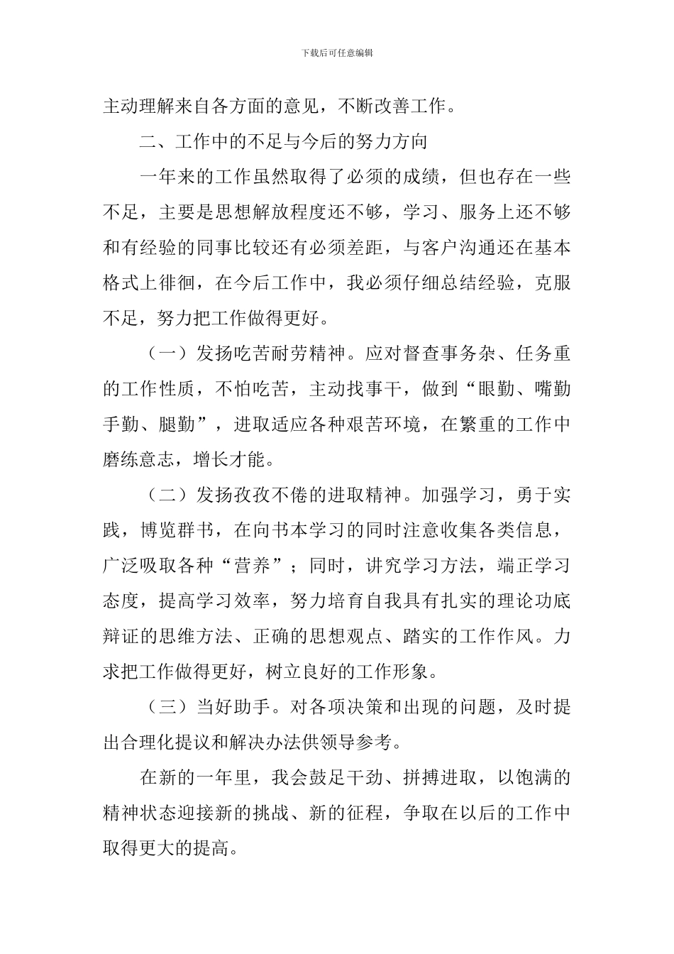 2024年先进个人工作总结_第2页