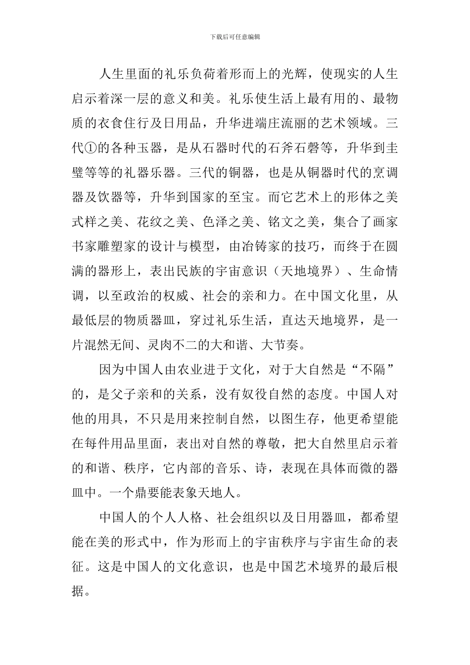 孔子说：“兴于诗-立于礼-成于乐阅读答案_第2页