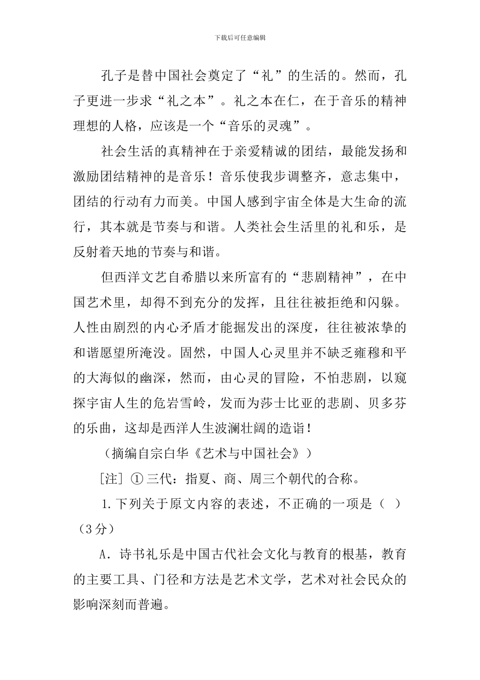 孔子说：“兴于诗-立于礼-成于乐阅读答案_第3页