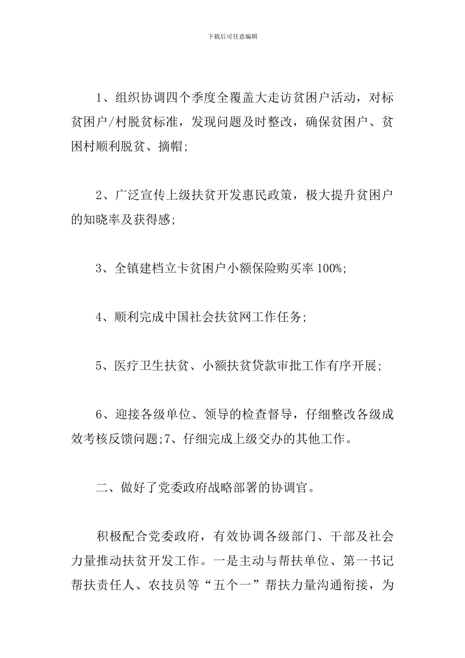 精准扶贫干部同志现实表现材料3篇_第2页