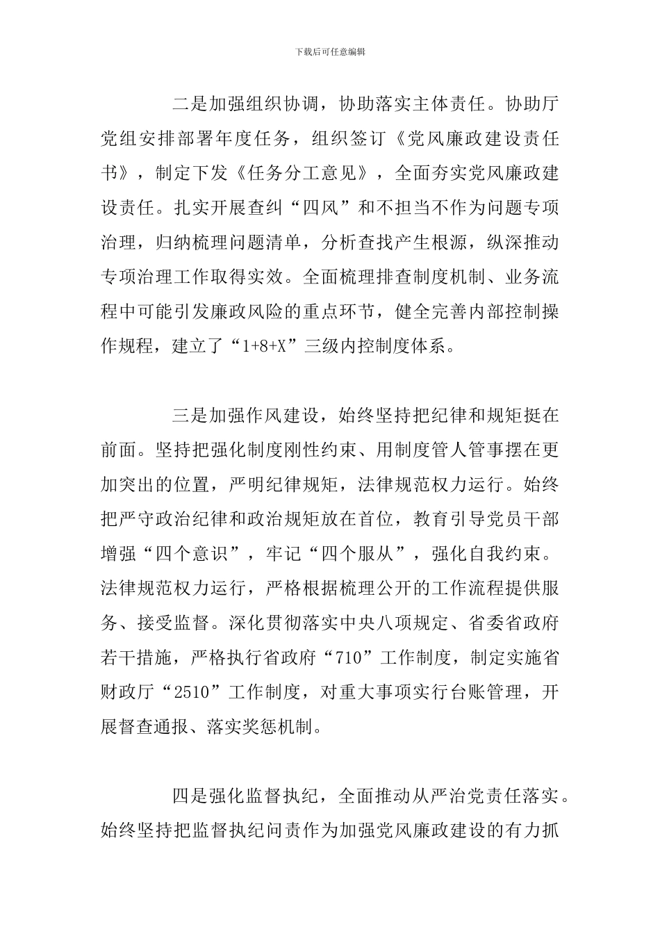 省直机关党风廉政建设现场交流会发言稿：认真履行从严治党政治责任-全力保障财政事业持续健康发展_第2页