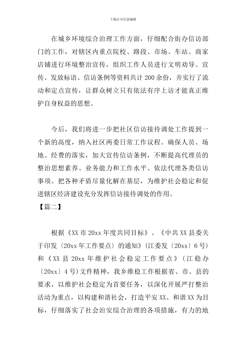 信访稳定工作总结范例_第3页