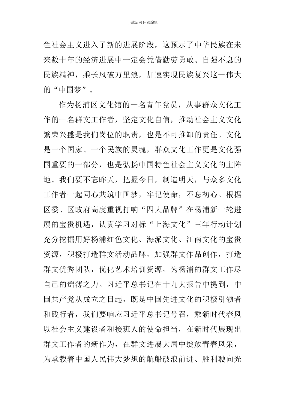 “新时代中国特色社会主义思想”学习心得_第2页