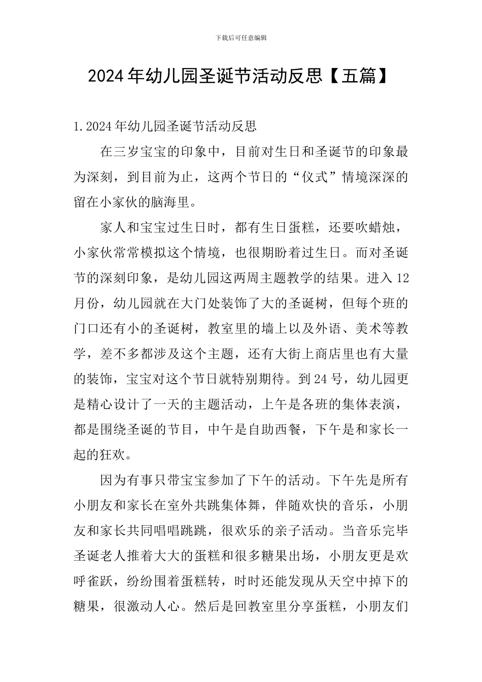 2024年幼儿园圣诞节活动反思_第1页