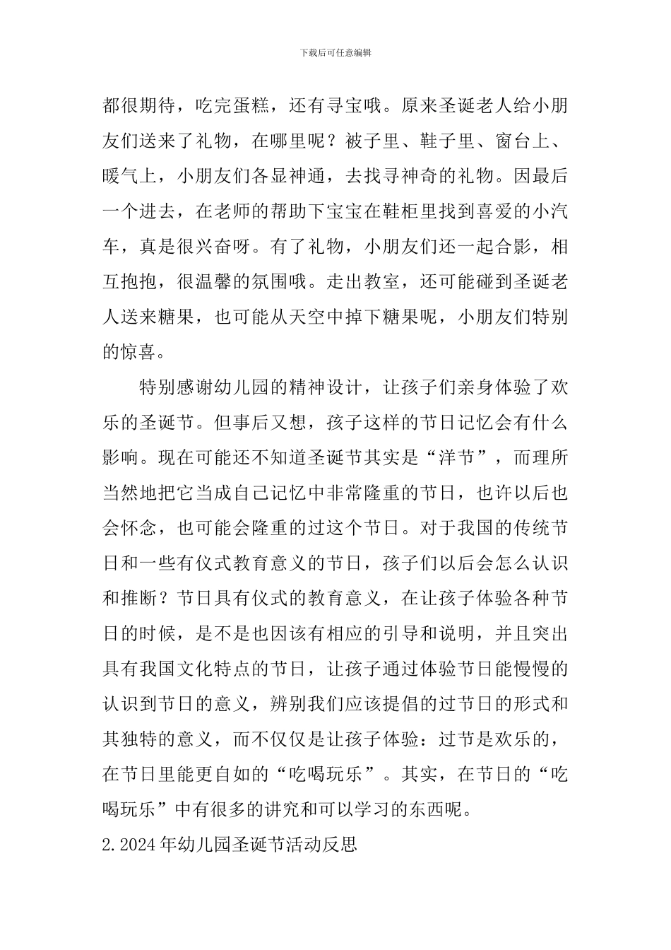 2024年幼儿园圣诞节活动反思_第2页