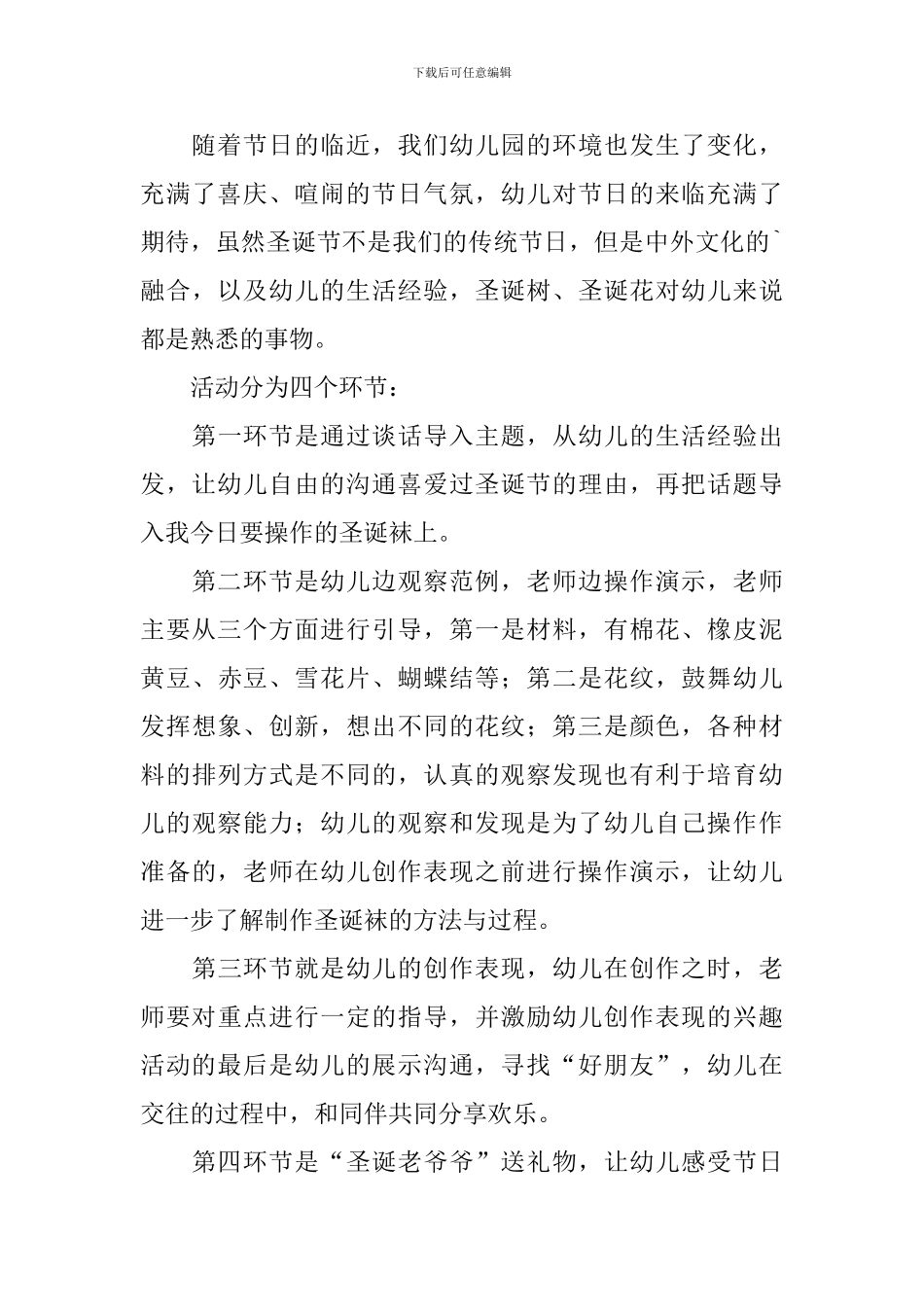 2024年幼儿园圣诞节活动反思_第3页