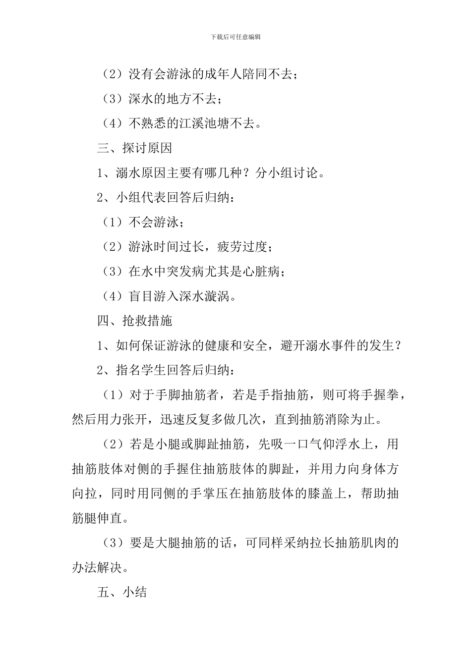 防溺水幼儿教案_第2页