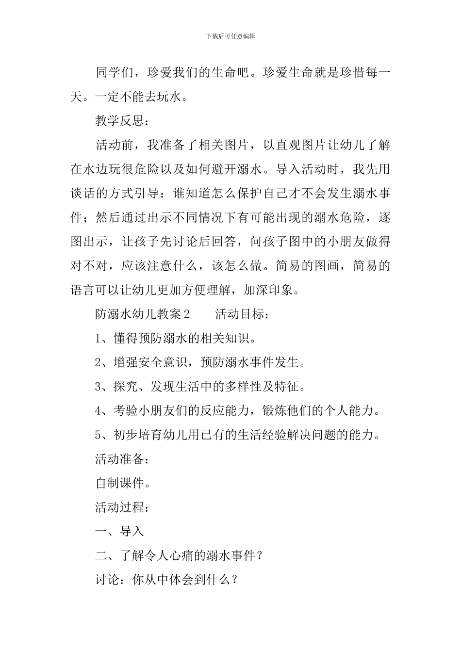 防溺水幼儿教案_第3页
