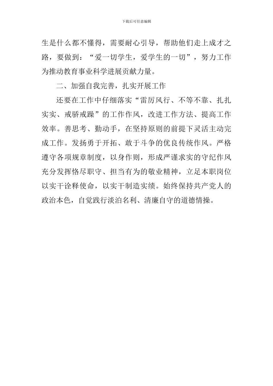 大学老师学习习总书记在进博会演讲心得_第3页