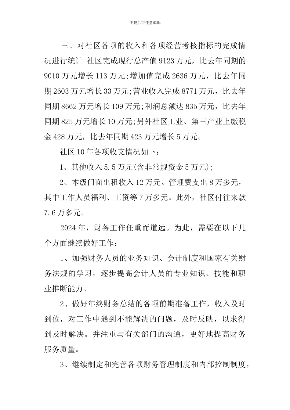 现金会计的述职报告范文_第2页