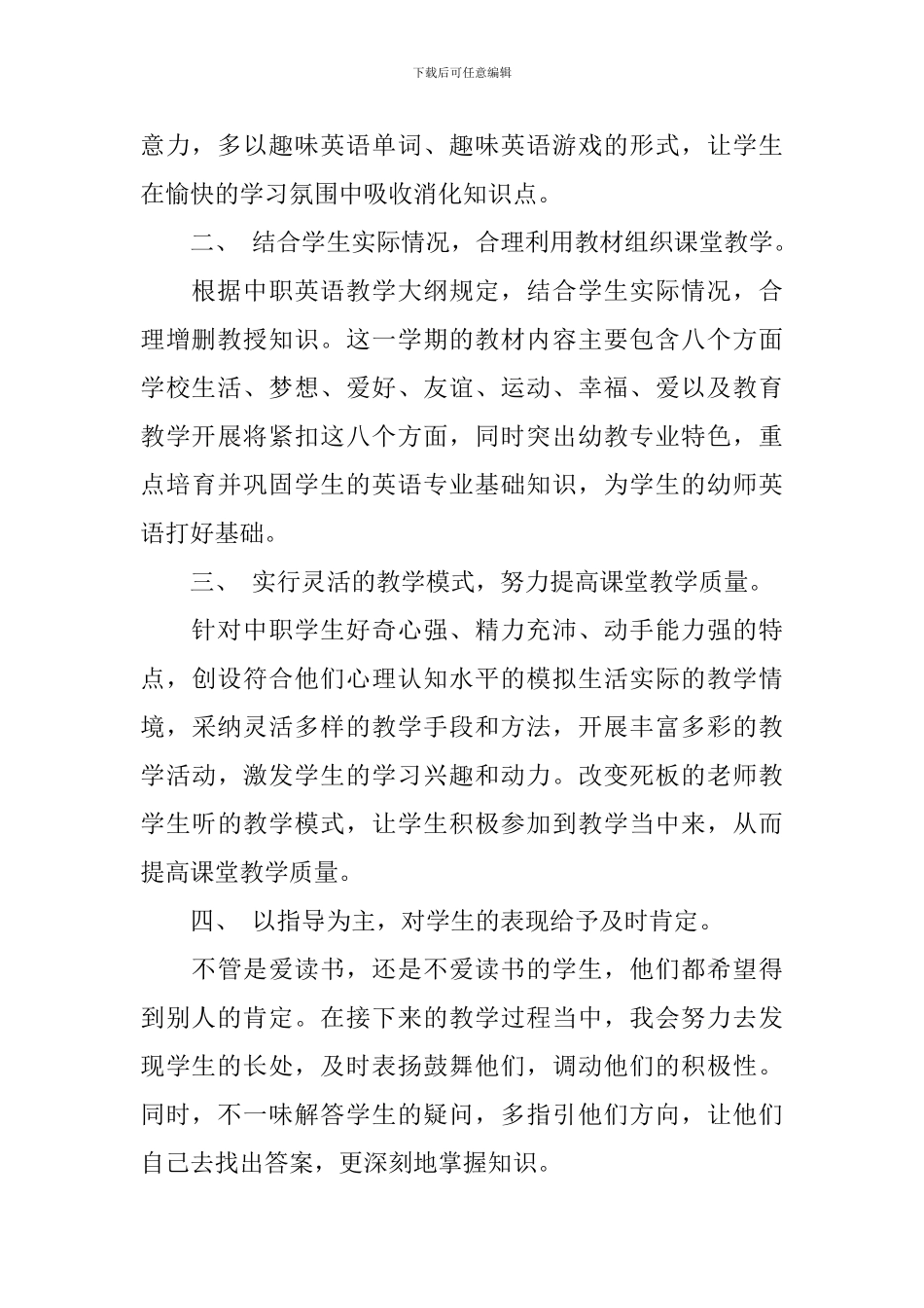 最新英语教学工作计划范文_第2页