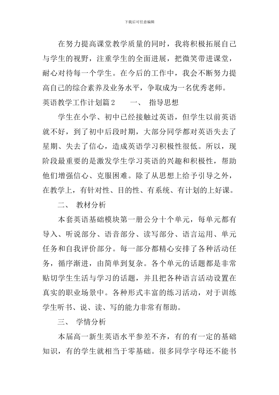 最新英语教学工作计划范文_第3页