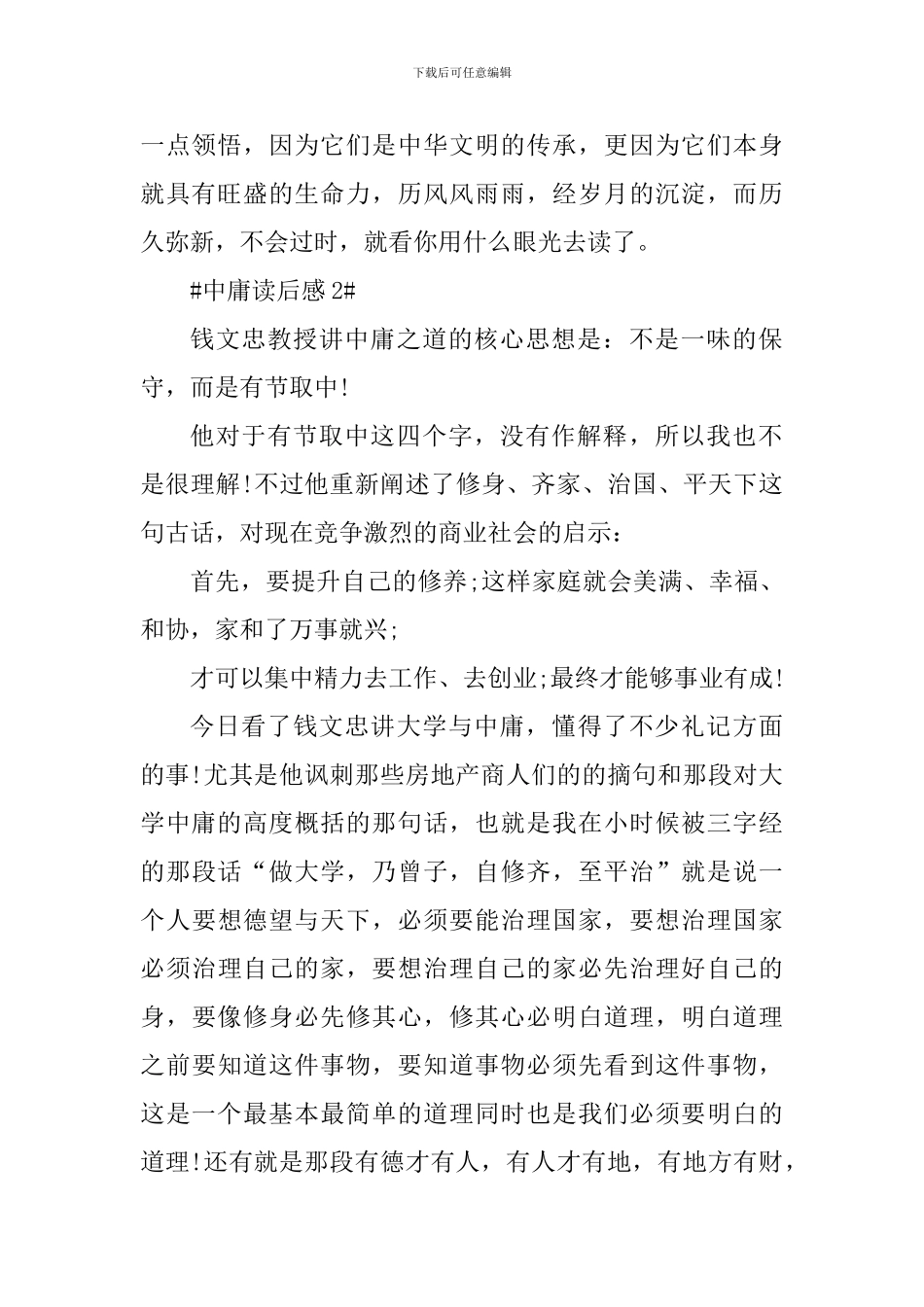 读《大学中庸》个人心得体会_第2页
