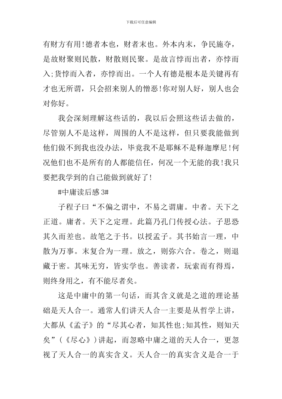 读《大学中庸》个人心得体会_第3页
