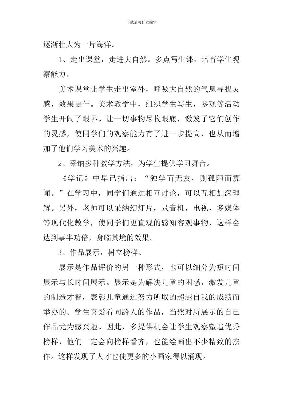 有关三年级美术教学计划合集6篇_第3页