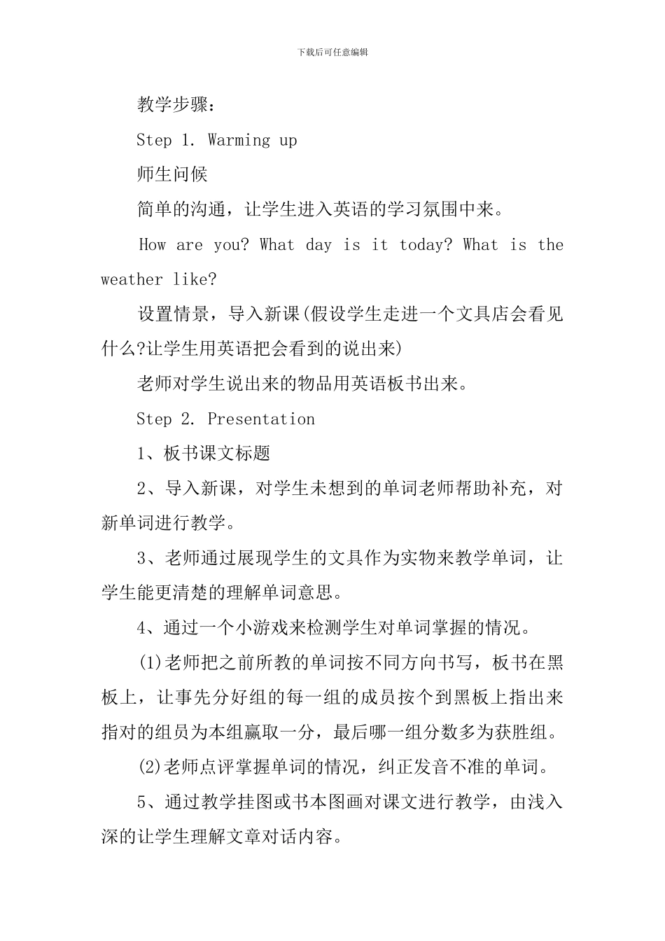 四年级上册第六单元英语教案_第2页